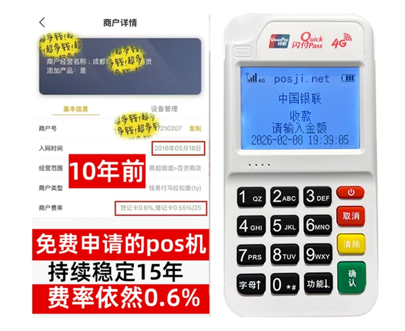 高坪个人POS机秒到账,零成本免费领取,适合小白创业者首选